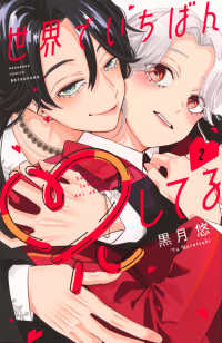 世界でいちばん兄してる 〈２〉 別冊フレンドＫＣ