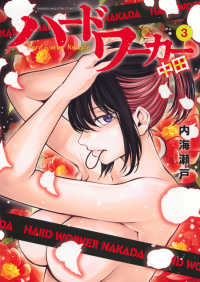 ハードワーカー中田 〈３〉 ＫＣデラックス