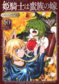 姫騎士は蛮族の嫁 〈１０〉 ＫＣデラックス