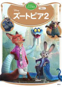 ズートピア２ ディズニーゴールド絵本