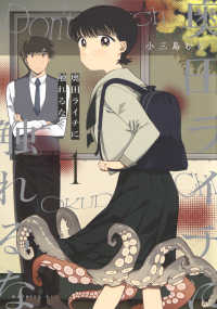 奥田ライチに触れるな 〈１〉 モーニングＫＣ