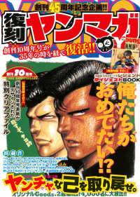ヤングマガジン創刊４５周年記念　復刻ヤンマガ 講談社ＭＯＯＫ