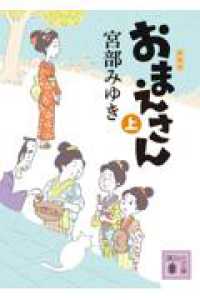 おまえさん（上）新装版 講談社文庫