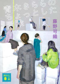 青木きららのちょっとした冒険 講談社文庫