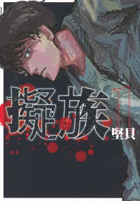 擬族 〈１〉 ヤングマガジンＫＣ