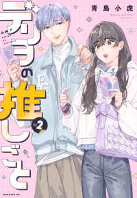 デリヲの推しごと 〈Ｖｏｌ．２〉 モーニングＫＣ