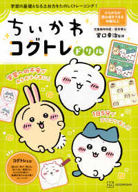 ちいかわコグトレドリル
