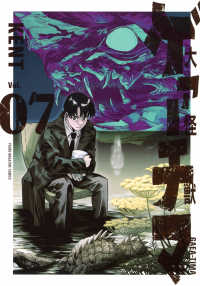 大怪獣ゲァーチマ 〈０７〉 ヤングマガジンＫＣ