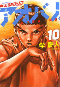 アオバノバスケ 〈１０〉 アフタヌーンＫＣ