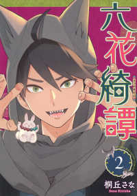六花綺譚 〈２〉 ヤングマガジンＫＣ