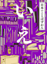 日本のことばずかん　いえ