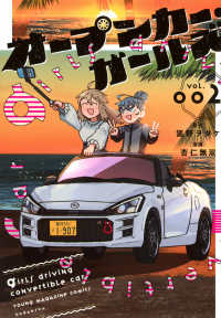 オープンカー・ガールズ 〈ｖｏｌ．００２〉 ヤングマガジンＫＣ