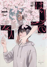 はじめの友人 〈１〉 モーニングＫＣ