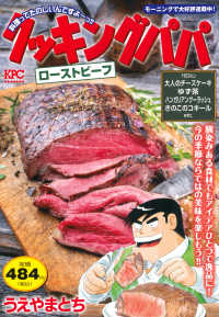クッキングパパ　ローストビーフ 講談社プラチナコミックス