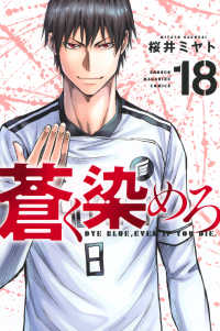 蒼く染めろ 〈１８〉 少年マガジンＫＣ