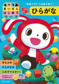 まいぜんはじめてワーク５さい　ひらがな