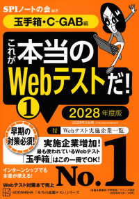 これが本当のWebテストだ！（1）　2028年度版　【玉手箱・C－GAB編】 本当の就職テスト