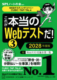 これが本当のWebテストだ！（3）　2028年度版　【WEBテスティング（SPI3）・CUBIC・TAP・TAL編】 本当の就職テスト