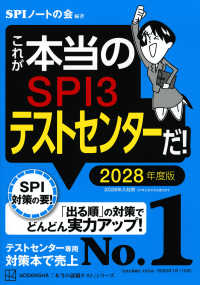 本当の就職テスト<br> これが本当のSPI3テストセンターだ！　2028年度版