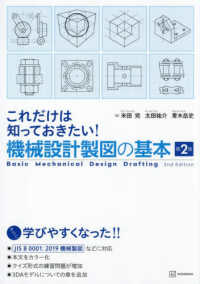 機械設計製図の基本