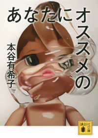 あなたにオススメの 講談社文庫