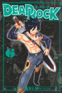 ＤＥＡＤ　ＲＯＣＫ 〈６〉 月刊少年マガジンＫＣ