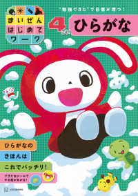 まいぜんはじめてワーク４さい　ひらがな