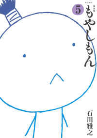 新装版　もやしもん 〈５〉 ＫＣデラックス