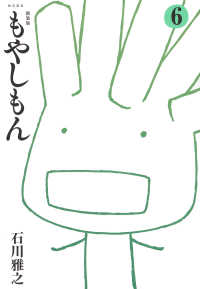 新装版　もやしもん 〈６〉 ＫＣデラックス