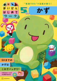 まいぜんはじめてワーク５さい　かず