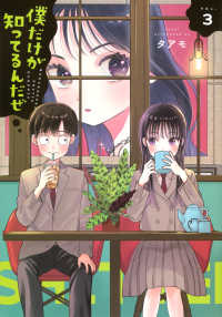 僕だけが知ってるんだぜ 〈３〉 アフタヌーンＫＣ　ｇｏｏｄ！ＡＦＴＥＲＮＯＯＮ