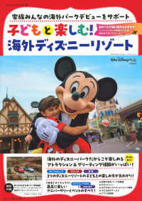 子どもと楽しむ！海外ディズニーリゾート ＤＩＳＮＥＹ　ＦＡＮ　ＭＯＯＫ