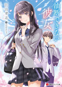 油断できない彼女 講談社ラノベ文庫
