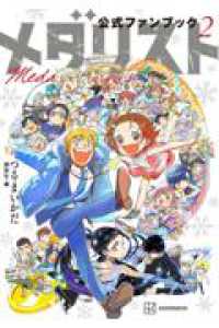 メダリスト公式ファンブック2 ＫＣデラックス