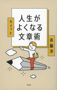 人生がちょっとよくなる文章術