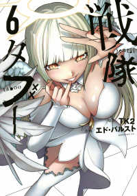 戦隊タブー 〈６〉 モーニングＫＣ