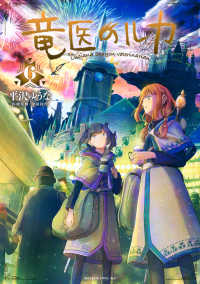 竜医のルカ 〈６〉 モーニングＫＣ