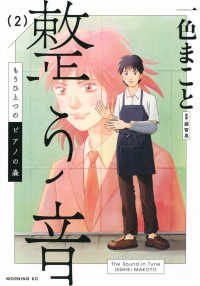 もうひとつのピアノの森　整う音 〈２〉 モーニングＫＣ