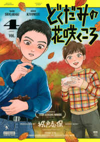 どくだみの花咲くころ 〈４〉 アフタヌーンＫＣ