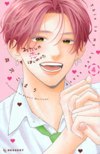 わたしの恋のはじめかた 〈４〉 ＫＣデザート