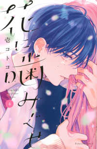 花に噛みぐせ 〈４〉 ＫＣデラックス