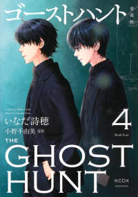 ゴーストハント　愛蔵版 〈４〉 ＫＣデラックス