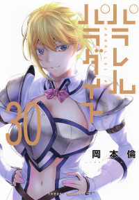 パラレルパラダイス 〈３０〉 ヤングマガジンＫＣ