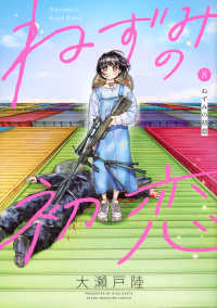 ねずみの初恋 〈８〉 ヤングマガジンＫＣ