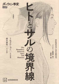 ダーウィン事変公式　ヒトとサルの境界線 ＫＣデラックス