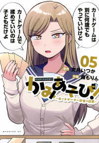 かみあそび！～カードゲーマー少女の日常～ 〈０５〉 モーニングＫＣ