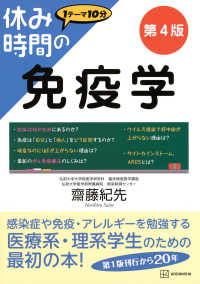 休み時間の免疫学 休み時間シリーズ （第４版）