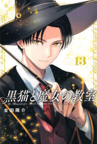 黒猫と魔女の教室 〈１３〉 少年マガジンＫＣ