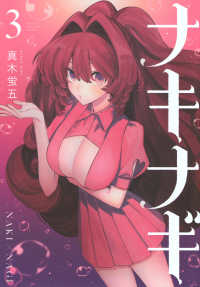 ナキナギ 〈３〉 ＫＣデラックス