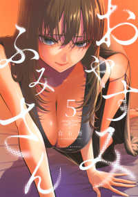 おやすみ　ふみさん 〈５〉 ＫＣデラックス